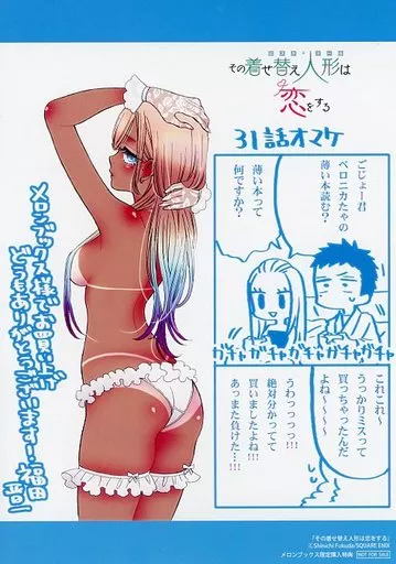 喜多川海夢&五条新菜 復刻まんがカード 「その着せ替え人形は恋をする 4」 アニメ化フェア復刻特典 メロンブックス限定