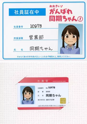 駿河屋 -<中古>[単品] 同期ちゃん 社員証 「コミックス おおきい