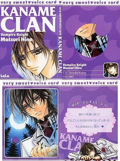 玖蘭枢 ベリースイートボイスカード 「ヴァンパイア騎士」 LaLa 2007年9月～10月号 応募者全員サービス