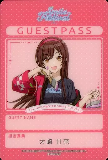 大崎甘奈 ゲスト風パスカード 「THE IDOLM＠STER SHINY COLORS×SMILE BASE CAFE SMILE FESTIVAL」 ご利用金額特典