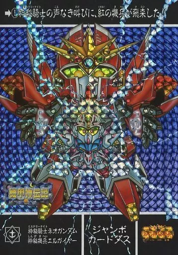 【たみ】SDガンダム外伝 　ジャンボカードダス 　紅の神秘機兵 SDガンダム外伝 紅の神秘機兵 - メルカリ