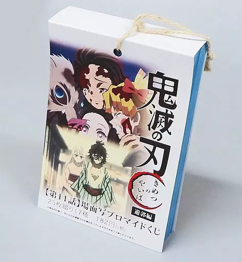 駿河屋 -<中古>場面写ブロマイドくじ 遊郭編 第11話(25枚綴り/17種