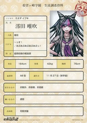 ご自宅用限定お買い得品 駿河屋 -<中古>澪田唯吹 希望ヶ峰学園生徒調査資料風ペーパー その他