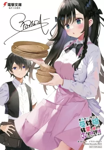 受付嬢ですが、残業は嫌なのでボスをソロ討伐しようと思います　アリナ・クローバー ギルドの受付嬢ですが、残業は嫌なのでボスをソロ討伐しようと