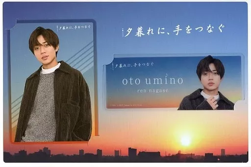 永瀬廉(海野音) ドラマコレクションカードセット(2枚セット) 「夕暮れに、手をつなぐ」