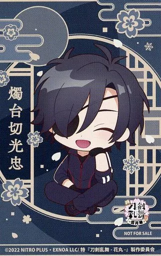 駿河屋 - 【買取】燭台切光忠 オリジナルイラストカード 「特 刀剣乱舞