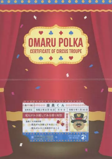 キャラカード　尾丸ポルカ 座員くん証明書 「バーチャルYoutuber ホロライブ 尾丸ポルカ 誕生日記念2023」