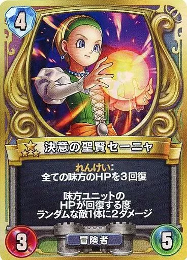 【非売品】ドラゴンクエストライバルズ プロモーションカード 決意の聖賢セーニャ 駿河屋 -<中古>決意の聖賢セーニャ 第9弾 再開と誓いの世界