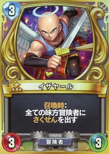 イザヤール 第10弾 破壊と創造のフロンティア プロモーションカード 「ドラゴンクエストライバルズ」第10弾プロモーションカードプレゼントキャンペーン 当選品