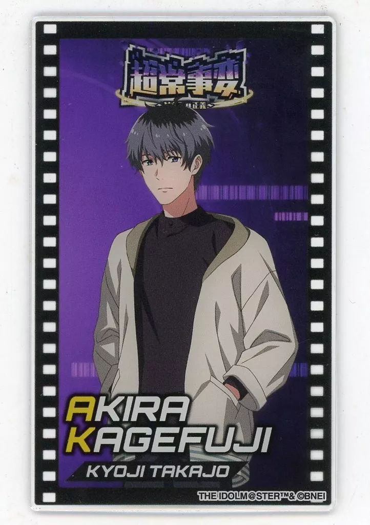 鷹城恭二 公式クリアカード 「THE IDOLM＠STER SideM PASSIONABLE READING SHOW -超常事変～対立スル正義～-」