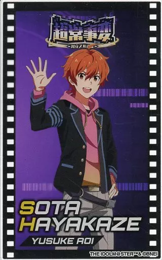 蒼井悠介 公式クリアカード 「THE IDOLM＠STER SideM PASSIONABLE READING SHOW -超常事変～対立スル正義～-」
