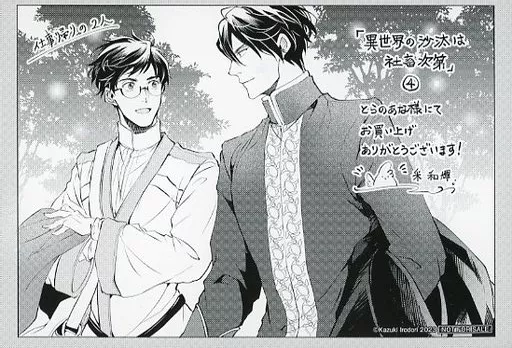 アレシュ=インドラーク＆近藤誠一郎 描き下ろしイラストカード 「コミックス 異世界の沙汰は社畜次第 第4巻」 とらのあな購入特典