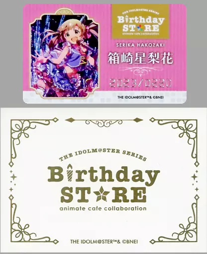 箱崎星梨花 「THE IDOLM＠STER SERIES Birthday STORE～February～ トレーディングBirthd＠yカード～February ver.～ グループ2」