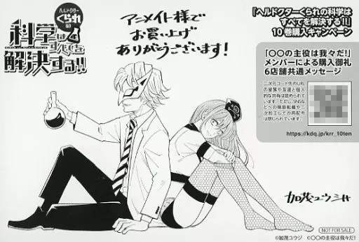 ヘルドクターくられ 同人誌4冊セット ヘルドクターくられの続科学はすべてを解決する!! 1」加茂ユウジ [MFC