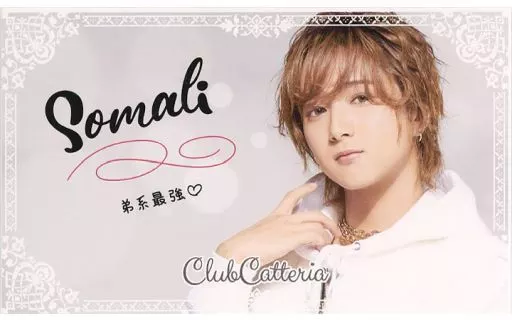 持田悠生(ソマリ) スペシャルホスト名刺カード 「Stray City シリーズ『Club キャッテリア』」 来場者特典