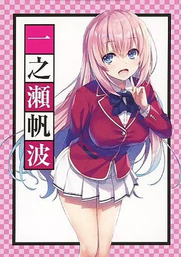 駿河屋 -<中古>一之瀬帆波 高度育成高校生徒データカード 「ようこそ