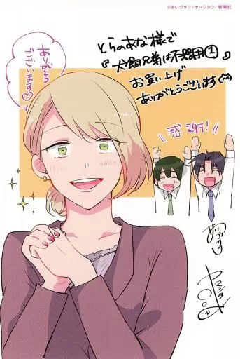 相川奈々 描き下ろしイラストカード 「コミックス 犬飼兄弟は不器用 第1巻」 とらのあな購入特典
