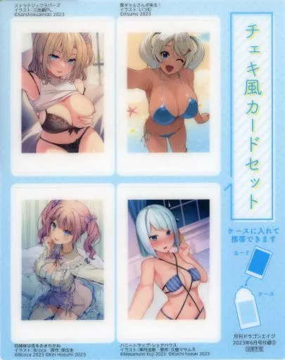 キャラカード　ストラテジックラバーズ＆黒ギャルさんが来る!＆四姉妹は夜をおまちかね＆ハニートラップ・シェアハウス チェキ風カードセット 「ストラテジックラバーズ/黒ギャルさんが来る!/四姉妹は夜をおまちかね/ハニートラップ・シェアハウス」 月刊ドラゴンエイジ 2023年6月号 付録
