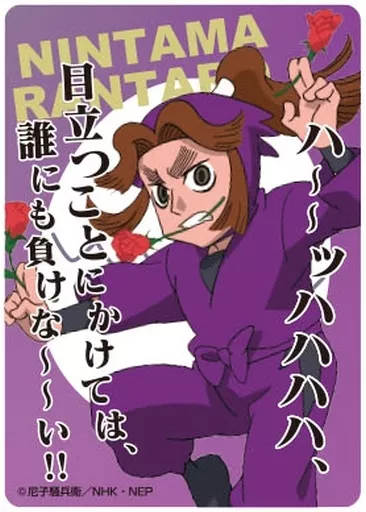 駿河屋 -<中古>平滝夜叉丸 「忍たま乱太郎 クリアカードコレクション