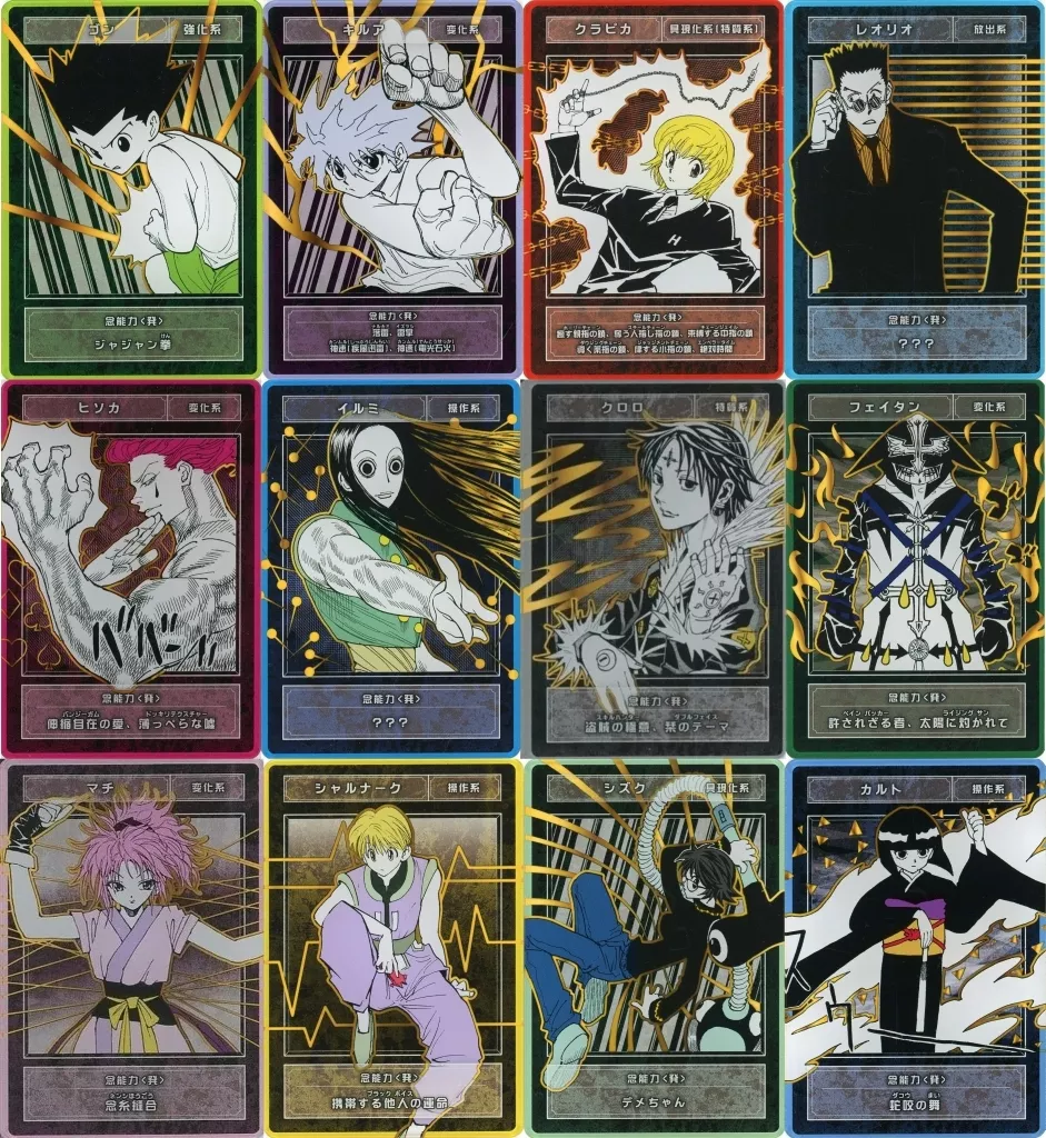 全12種セット 「HUNTER×HUNTER ステータスカードコレクション 第1弾」