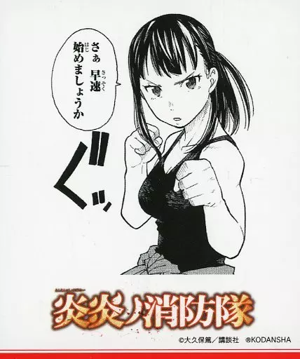 ゲーム『炎炎ノ消防隊 炎舞ノ章』公式 on X: 