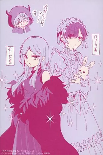帝乃三姉妹は案外、チョロい。 ミニ色紙 一輝 二 琥 三和 Amazon | 帝乃三姉妹と優の、キャラソン。(通常盤) | 帝乃三姉妹は案外
