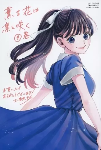 駿河屋 -<中古>和栗薫子 イラストカード 「コミックス 薫る花は
