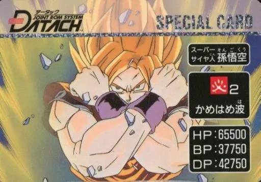 スーパーサイヤ人 孫悟空 データック スペシャルカード 「ドラゴンボールZ 激闘天下一武道会」 データック ドラゴンボールZ基本セット購入者アンケート 当選品
