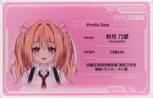 駿河屋 -<中古>秋月乃愛 プロフィールアクリルカード 「DMMスクラッチ