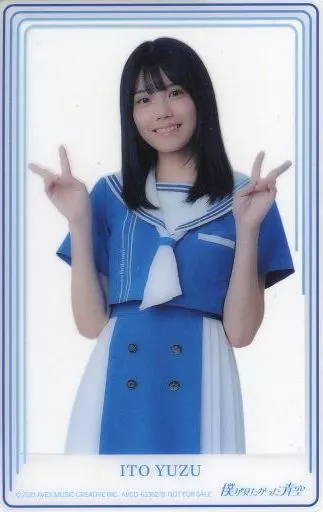 伊藤ゆず　直筆サイン　生写真　僕青 僕が見たかった青空 伊藤ゆず 生写真 - メルカリ