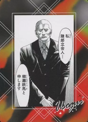 嘘喰い コレクションカード 漫画『嘘喰い』より、カラーイラストや名シーンがデザインされた