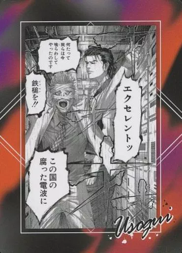 コレクションカード 賭郎立会人 嘘喰い 10種 あみあみ 夜行