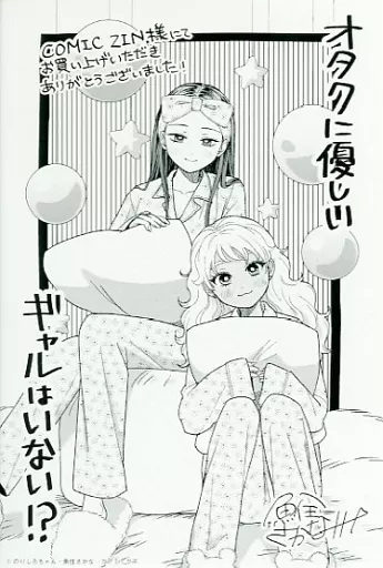 オタクに優しいギャルはいない！？ 有償特典 天音慶 伊地知琴子 グッズ-スタンドポップ】アニメ「オタクに優しいギャルはいない!?」 天
