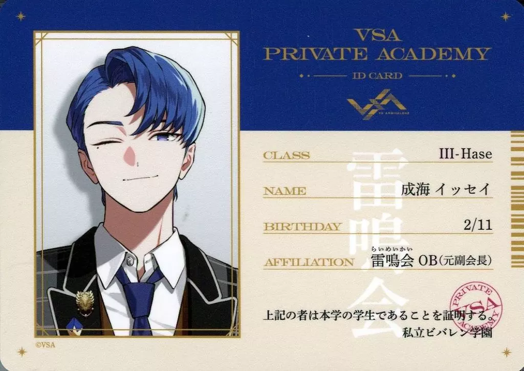 ビバレン　イッセイ　特典　ビジュアルカード　学生証　vs ambivalenz イッセイ 学生証 ビバレン vs ambivalenz xlamv - メルカリ