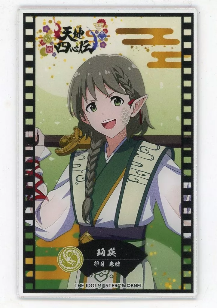 卯月巻緒 公式クリアカード 「THE IDOLM＠STER SideM PASSIONABLE READING SHOW ～天地四心伝～」