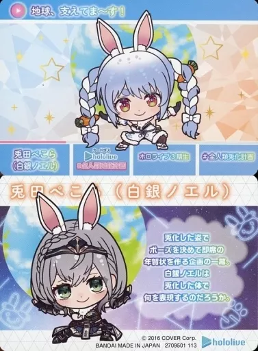駿河屋 -<中古>白銀ノエル(兎田ぺこら) 「バーチャルYouTuber