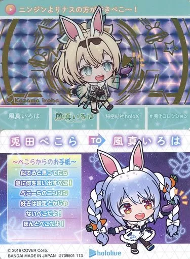 風真いろは(パラレル) 「バーチャルYouTuber ホロライブ カードダス hololive Vol.2 ~全人類兎化計画~」