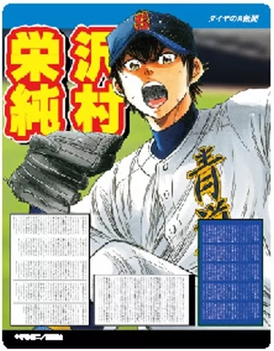 ダイヤのA 新聞 号外!!】『ダイヤのA』が新聞に！！ | TVアニメ「ダイヤのA