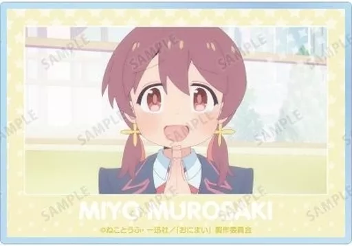 駿河屋 -<中古>室崎みよ 「お兄ちゃんはおしまい! トレーディング場面