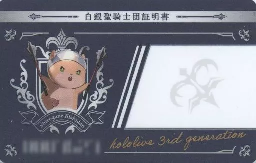 白銀聖騎士団の団員証 「バーチャルYouTuber ホロライブ 白銀ノエル 活動4周年記念」