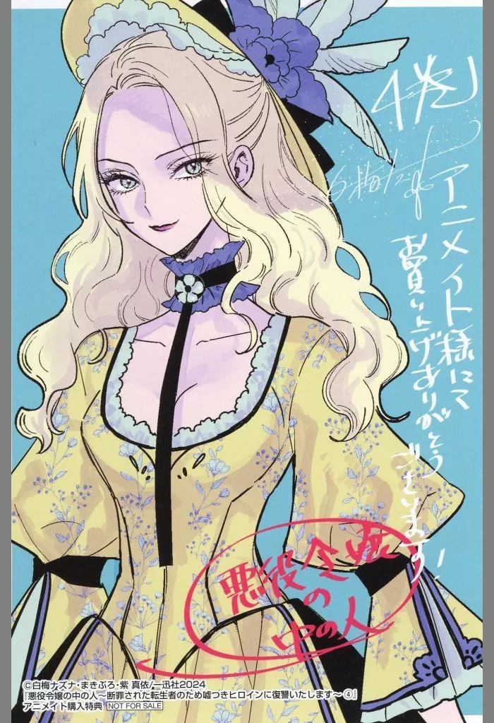 悪役令嬢の中の人 有隣堂 特典 ポストカード 白梅ナズナ イラストカード 駿河屋 -<中古>白梅ナズナイラスト 描き下ろしイラストカード