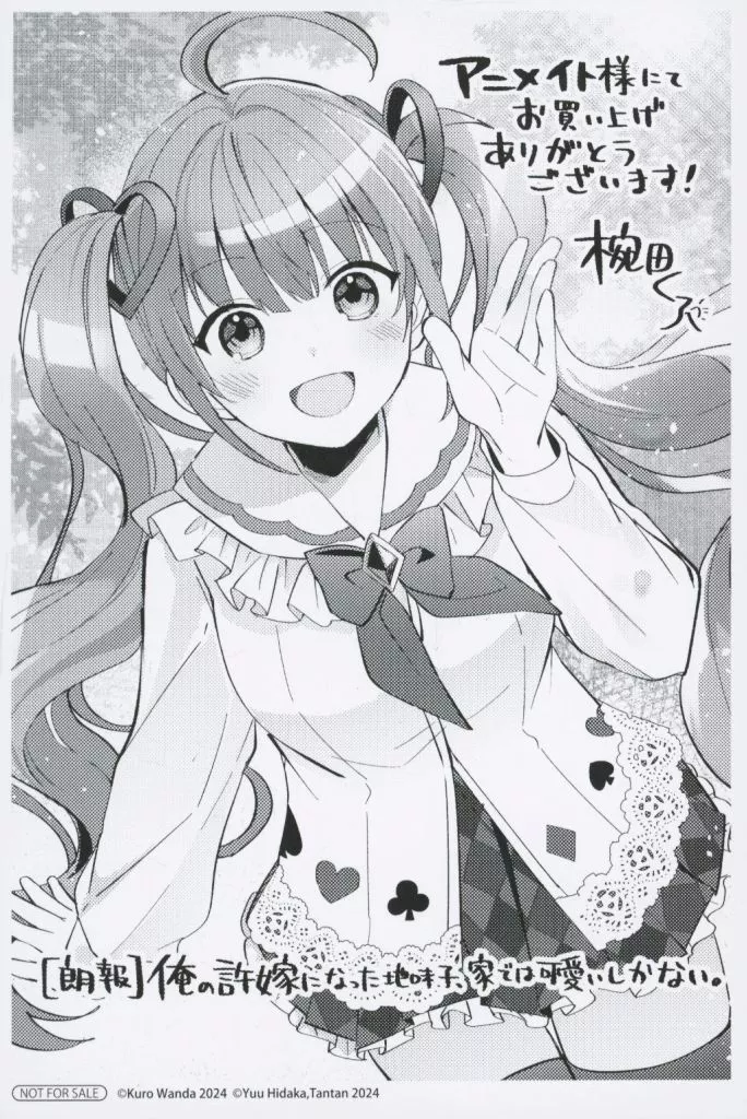 【朗報】俺の許嫁になった地味子、家では可愛いしかない。　イラストカード Amazon.co.jp: 【朗報】俺の許嫁になった地味子、家では可愛いしかない