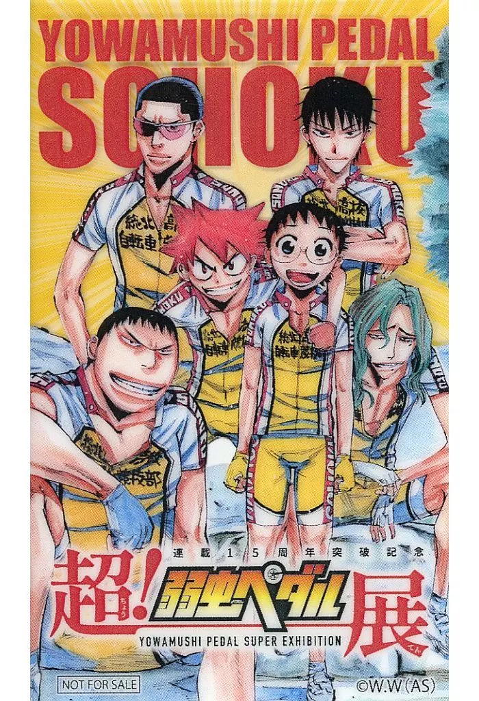 駿河屋 -<中古>総北高校 クリアカード 「連載15周年突破記念 超!弱虫