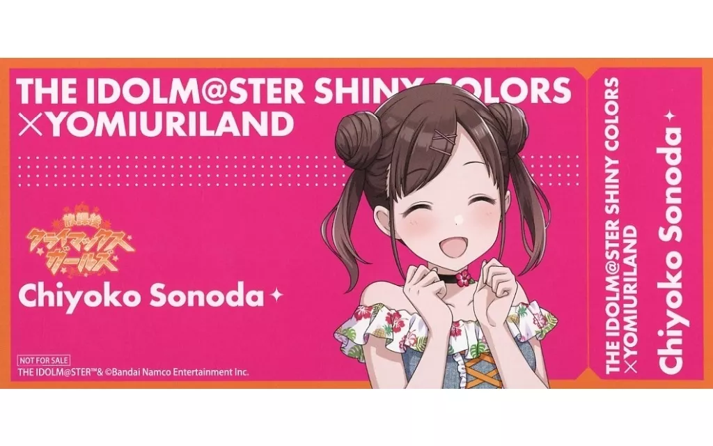 園田智代子 チケット風カード 「アイドルマスター シャイニーカラーズ×よみうりランド」 対象商品購入特典
