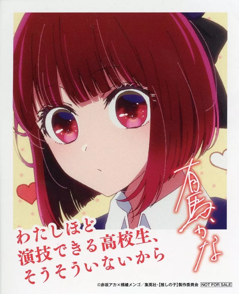 推しの子アニメイト抽選会インスタントフォト風カード f賞アクアルビーかなあかね Amazon.co.jp: 黒川あかね インスタントフォト風カード 推しの子