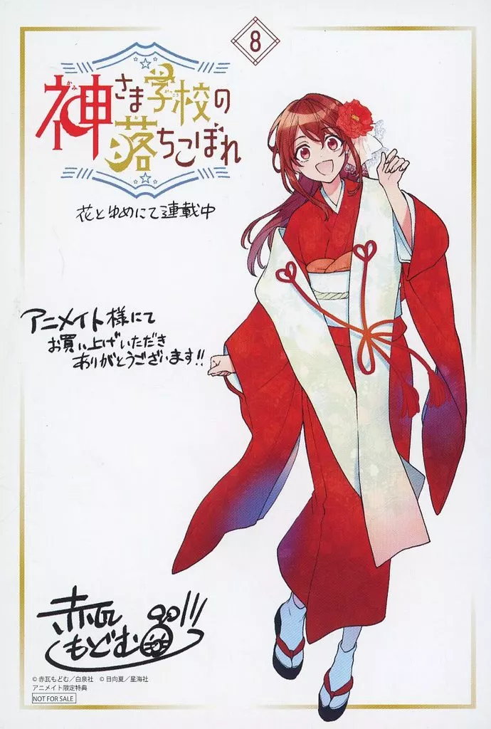 神さま学校の落ちこぼれ 8 特典　イラストカード 駿河屋 -<中古>陽美谷ナギ イラストカード 「コミックス 神さま学校の