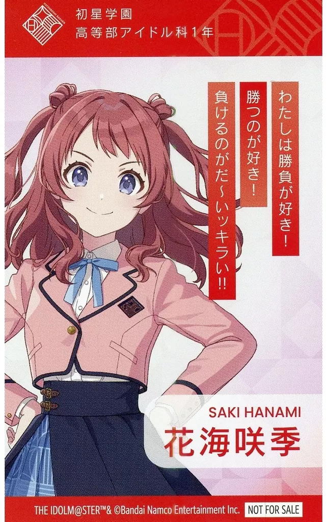 花海咲季 オリジナルカード 「学園アイドルマスター」 書店コラボキャンペーン特典