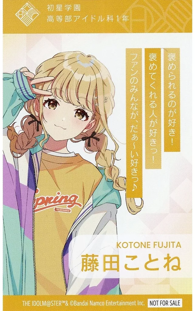 藤田ことね オリジナルカード 「学園アイドルマスター」 書店コラボキャンペーン特典