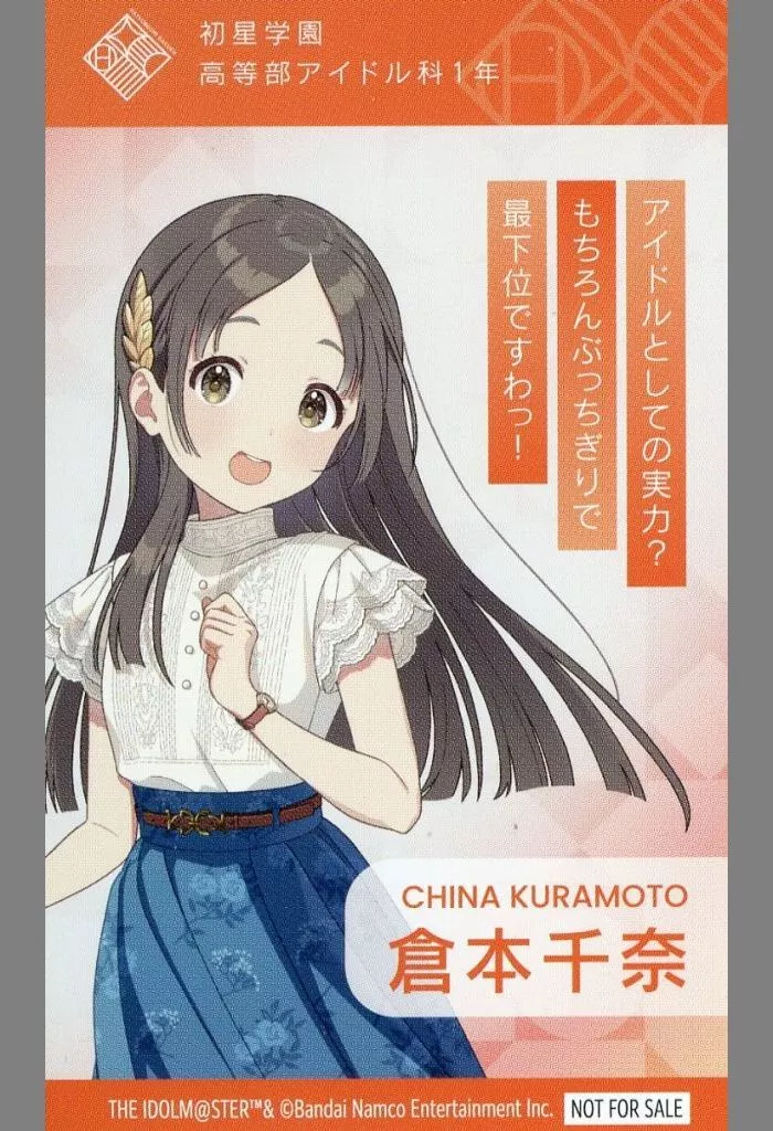 倉本千奈 オリジナルカード 「学園アイドルマスター」 書店コラボキャンペーン特典