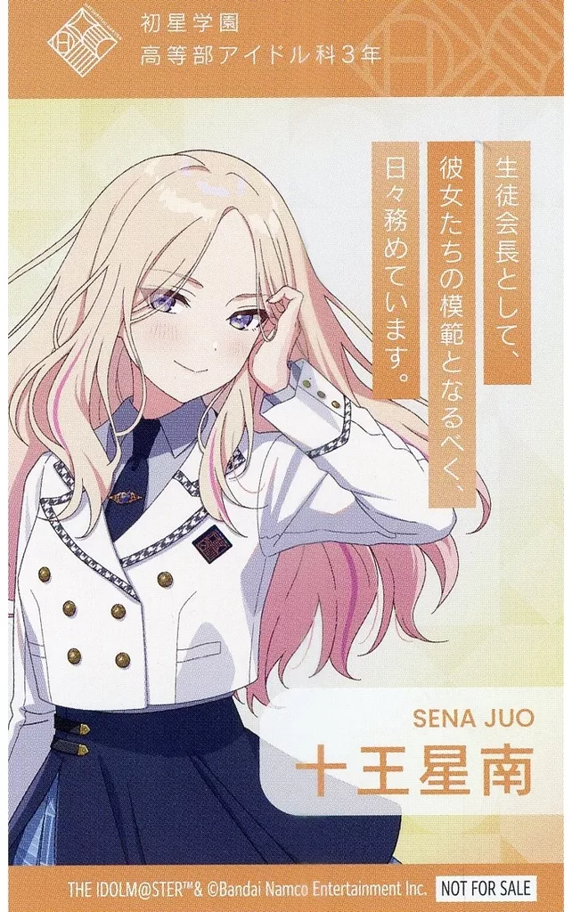 十王星南 オリジナルカード 「学園アイドルマスター」 書店コラボキャンペーン特典